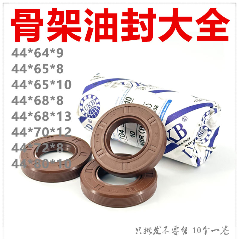 UKB外螺纹骨架油封TG型44*64/65/68/70/72/80*8/9/10/12/13耐磨