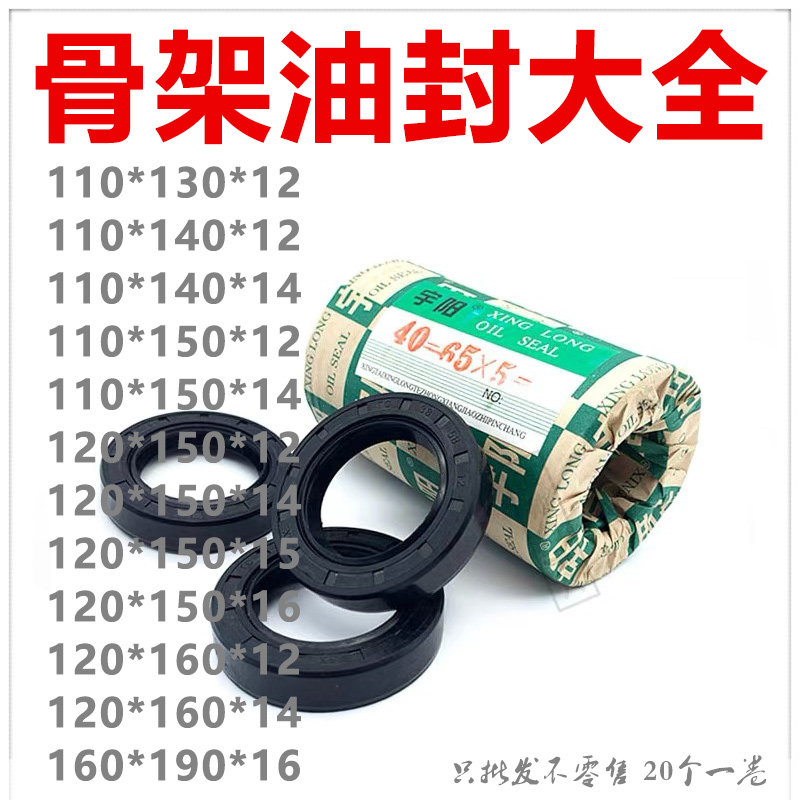宇阳骨架油封TC110/120/160*130/140/150/160/190*12/14/15/16 全