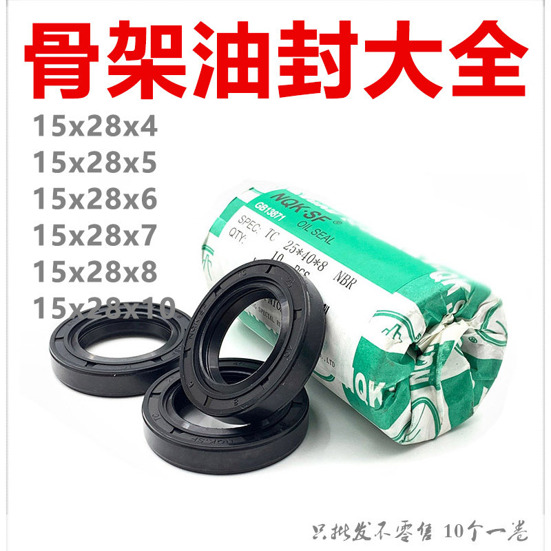 油封15.28.7 15x28x4 15*28*5 15-28-6 15/28/8 152810骨架密封圈