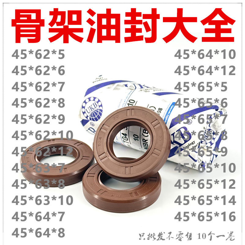 UKB外螺纹骨架油封TG型45*62/63/64/65*5/6/7/8/9/10/12/14/16