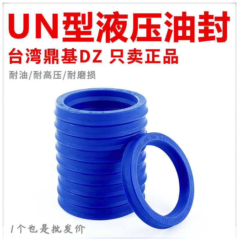进口台湾DZ油封UN25*50*10 26*32/36/38/47*4.7/5/6/7/8/12密封圈