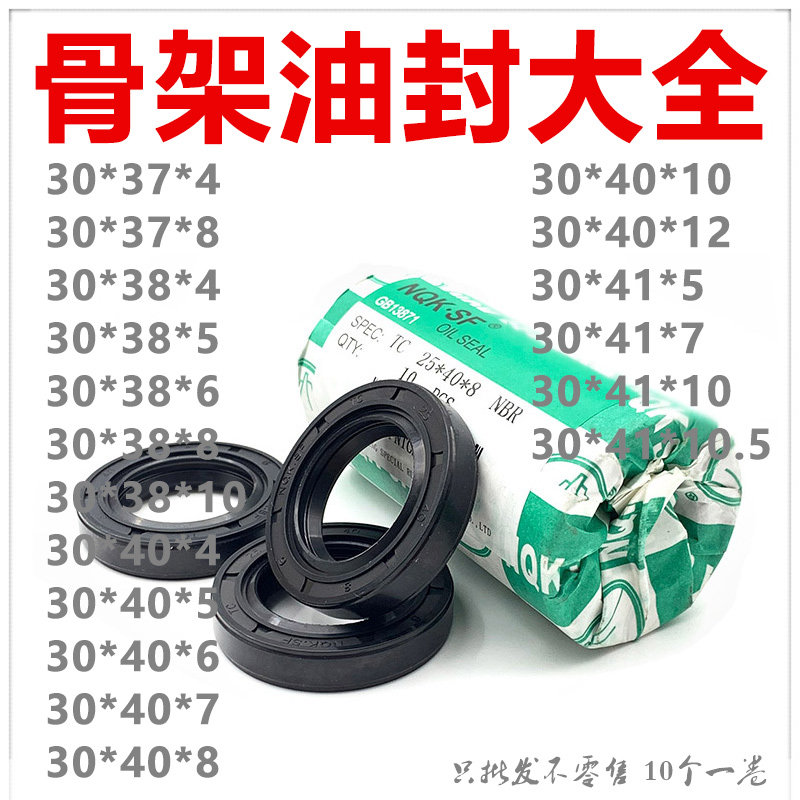 NQKTC型骨架油封30*37 38 40 41*4 5 6 7 8 10 10.5/30*40.5*10.5
