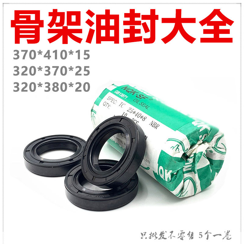 NQK进口骨架油封 TC型 320*370*25 320*380*20 种类齐全 量大优惠