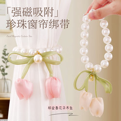 Pearl magnetic curtain straps A pair of white screen curtain tie tie buckles paired with light luxury high-end closure rope