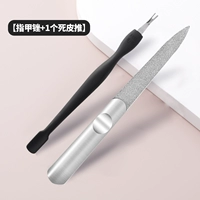 [Ногти/ногти/кожа кожи] Dead Skin Push*1+ногти 锉