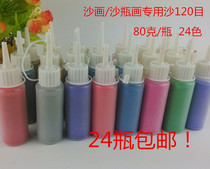 Childrens sand painting special fine color sand bottle painting color sand painting sand painting sand sand bottle about 80g 24 colors