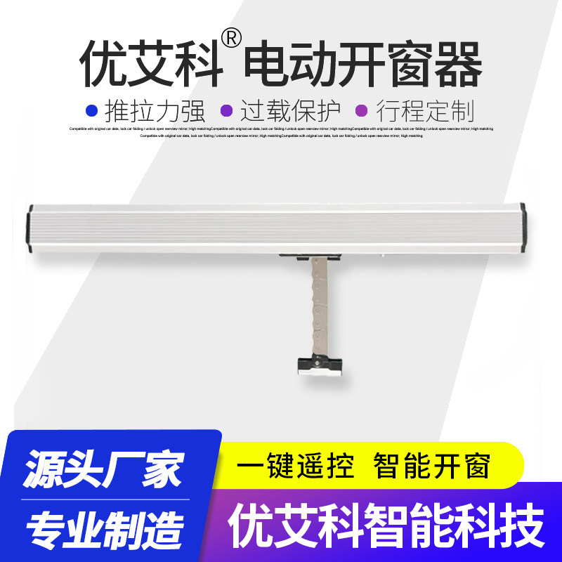 Electric window opener intelligent remote control chain window opener push and pull fire linkage sunroof smoke exhaust window automatic closing window