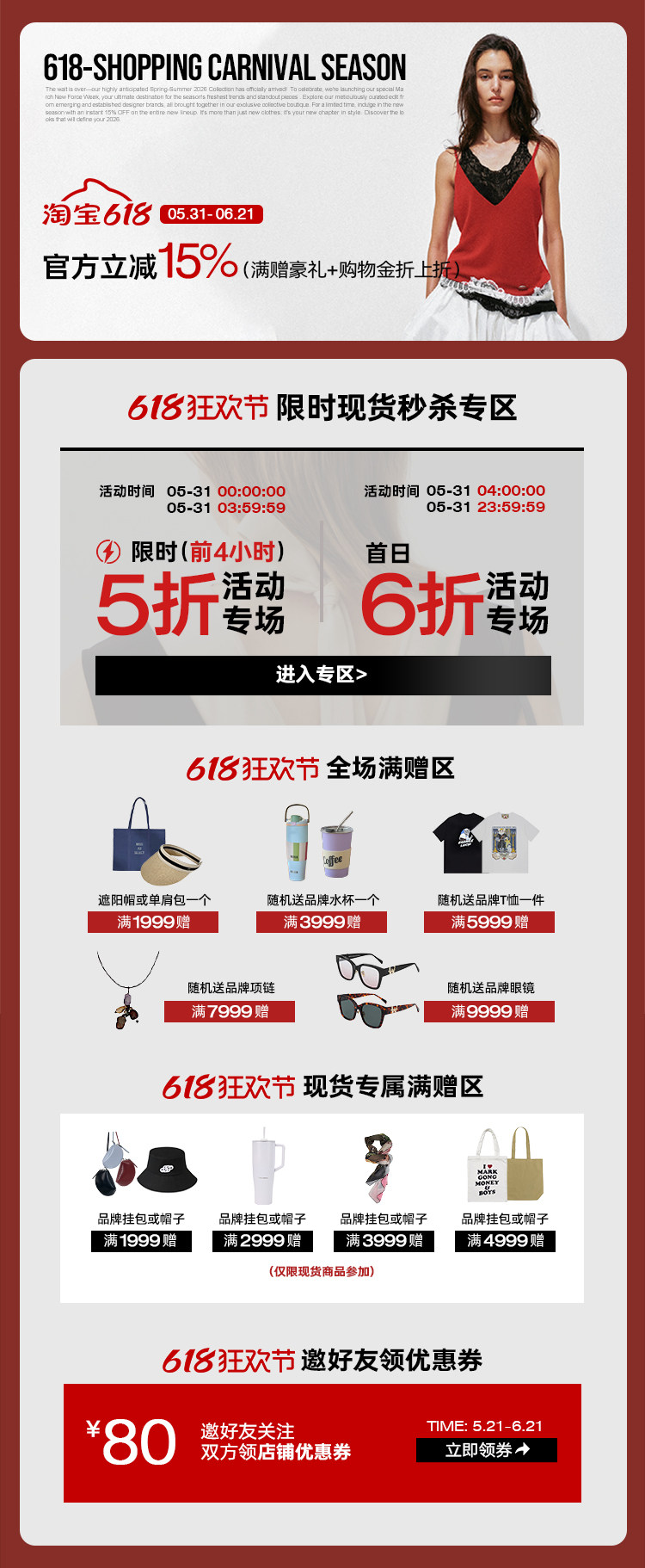 详情页活动模块