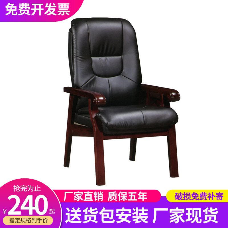 Chair Solid Wood Home Armrest Comfort Backrest Cortical Four Feet Computer Stool Office Conference Chair Class Front Chair