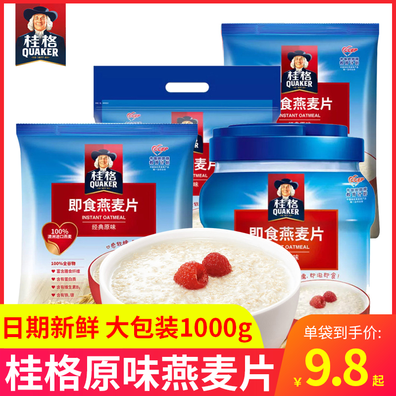 Quaker Ready-to-eat Oatmeal Cereal Original 1478g Non-boiled Nutrition Substitute Meal Healthy Breakfast Five Black Brewing Beverage