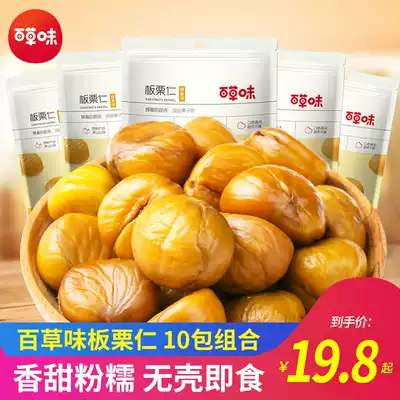 Grass-flavored chestnut 80g * 10 bags of ready-to-eat shelled small packaging casual snacks snacks cooked dried chestnut kernels