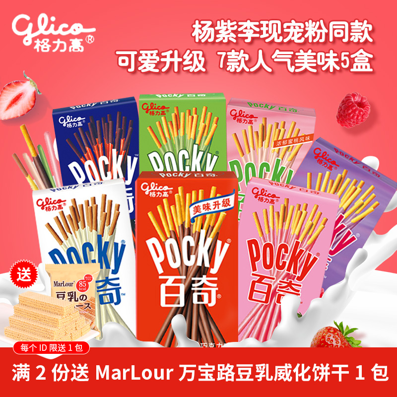 Gligo Patch Chocolate Bar Milk Biscuit Coated Sandwich Biscuit Strip Snacks