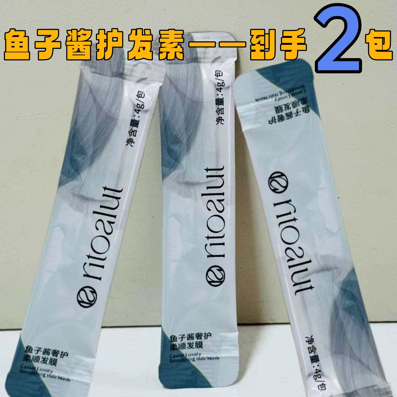 鱼子酱发膜2包【试用装】