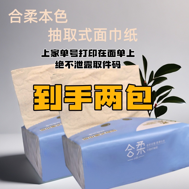 合柔H1002抽纸两包
