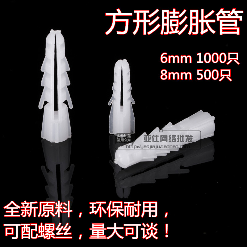 Fluffy tube expansion screw square rubber stopper white rubber grain with stab plastic square puffy tube 6 8mm