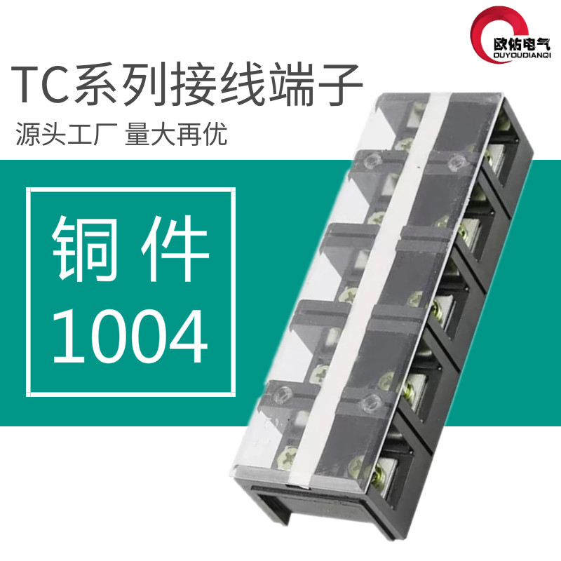 Wiring terminal Large current TC-1004 High power connector 380v fence type fixed row wire connector