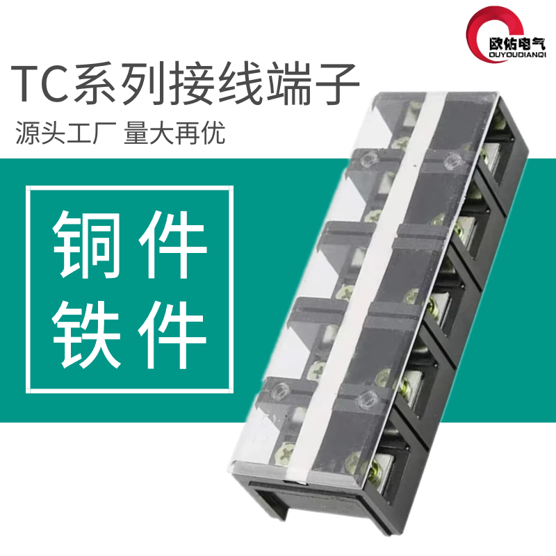 Wiring terminals tc-604 Large current tc-1004 High power connector 380v wiring end subtable wiring