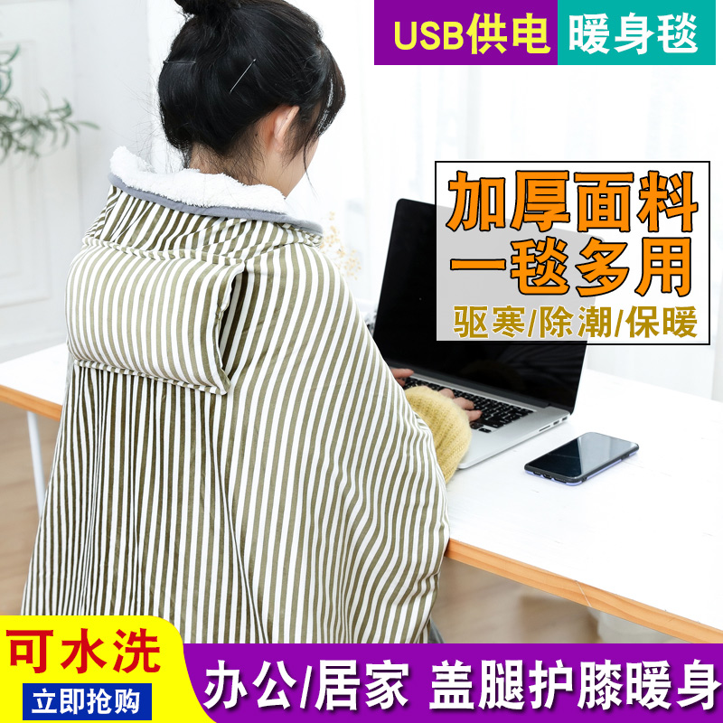 Small electric blanket USB warm-up blanket shawl cover leg warmer artifact siesta office heating knee pad blanket winter