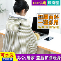  Small electric blanket USB warm-up blanket Shawl cover Leg warm-up artifact Siesta office heating knee pad blanket Winter