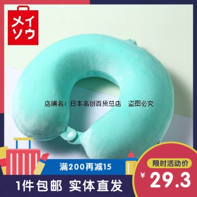升级版记忆棉U枕 日本MINISO名创优品正品 颈枕飞机枕睡枕