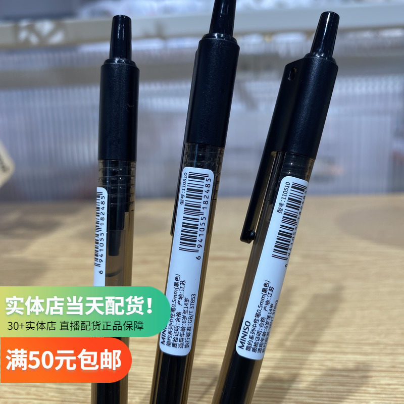 RMB15  3 Brief series of sex pens 0 5mm Japanese name Genesis MINISO Ball pen