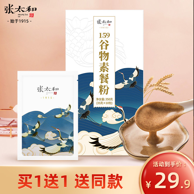 Zhang Taihe and 159 vegetarian wholemeal powder 350g satiety and open the valley with five grain cereals