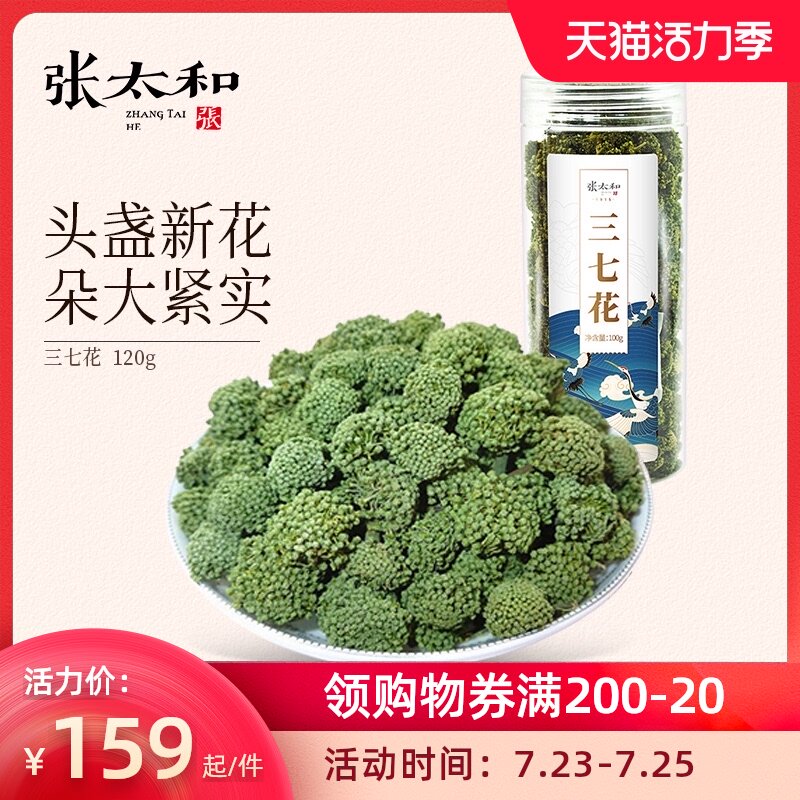 Zhang Taihe Sanqi flower 120g canned Yunnan Wenshan Flower Tianqi flower three-year-old big flower