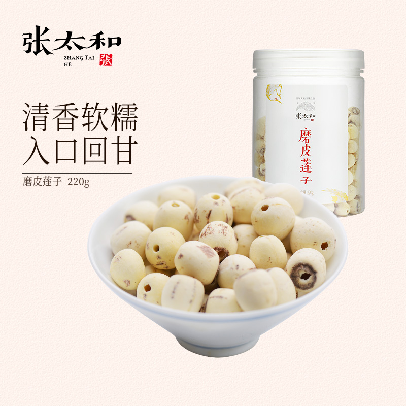 Zhang Taihe and Grinding Peel Lotus Seed Canned Free of Sulphur Free Core Lotus Seed Dry Goods Nourishment