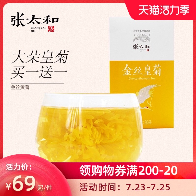 Zhang Taihe Golden silk Imperial Chrysanthemum Premium fetal Chrysanthemum Chrysanthemum A cup of tea Gongju health tea Chrysanthemum tea