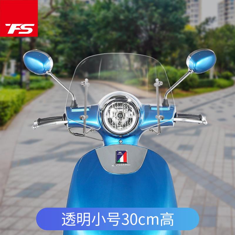 Motuwei cruise windshield front windshield mw150 heightened windshield modified windshield windshield
