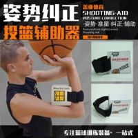 Trại huấn luyện bóng rổ thiết bị khoa học bắn súng khuỷu tay 90 độ hành động điều chỉnh thiết bị phụ trợ - Bóng rổ quần áo bóng rổ dài	
