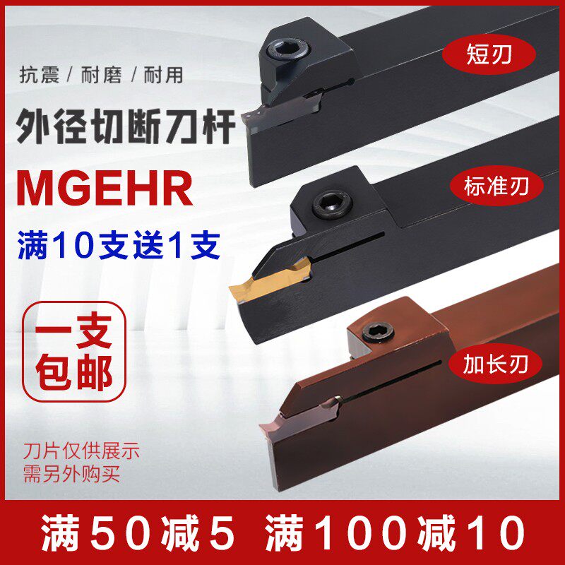 MGEHR 2020 1616 2525 CNC slot cutting blade outer cutting blade shallow cutting blade