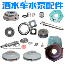 Sprinkler water pump accessories Daquan impeller accessories 80qz6090 self-priming centrifugal pump water seal repair