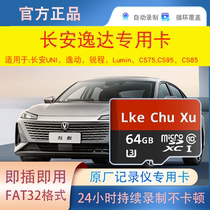 Changan Yida driving recorder special card Changan CS75 Eado UNI Ruicheng memory card memory card