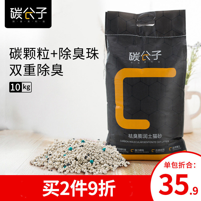 Carbon Molecular Bentonite Deodorant Cat Sand Dust-free Granular Activated Carbon Cat Sand 10kg10 Kg 20 Catty Kittens