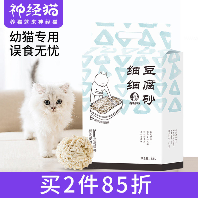 Nervous cat tofu kitten special cat litter deodorant dust-free big bag cat sand scented tofu sand 6 5L cat supplies