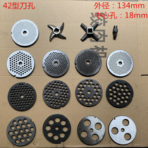 No. 42 meat grinder special cross knife turtle back knife hole plate round knife meat hole plate meat plate hole grate