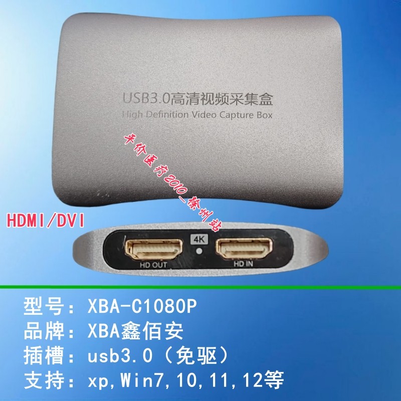 USB高清采集卡XBA-C1080P彩b超声工作站软件图文系统DVI/HDMI内镜
