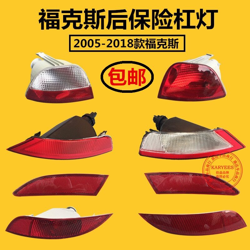05-18 Fox Two-box rear fog light Classic Fox rear Fox Rear Taillight Hood Reflective Sheet-Taobao