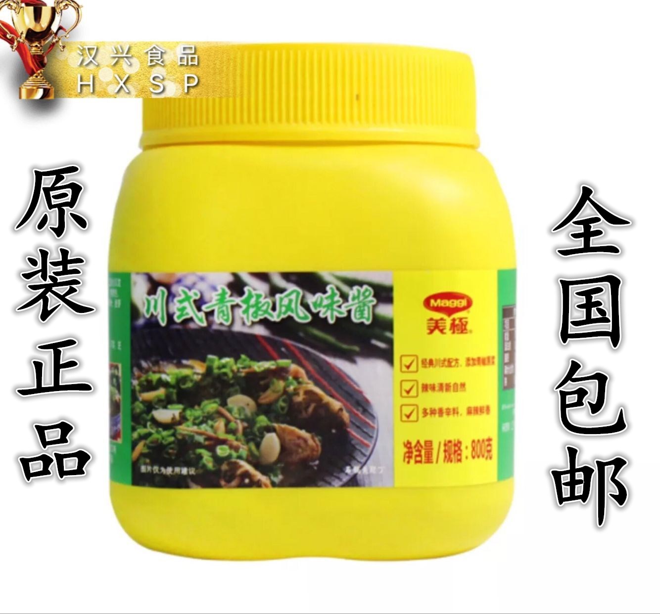 Nestle Maggi Sichuan Style Green Pepper Sauce 800g Baked Rice Seafood Green Pepper Baked Fish Sichuan Cuisine Lobster