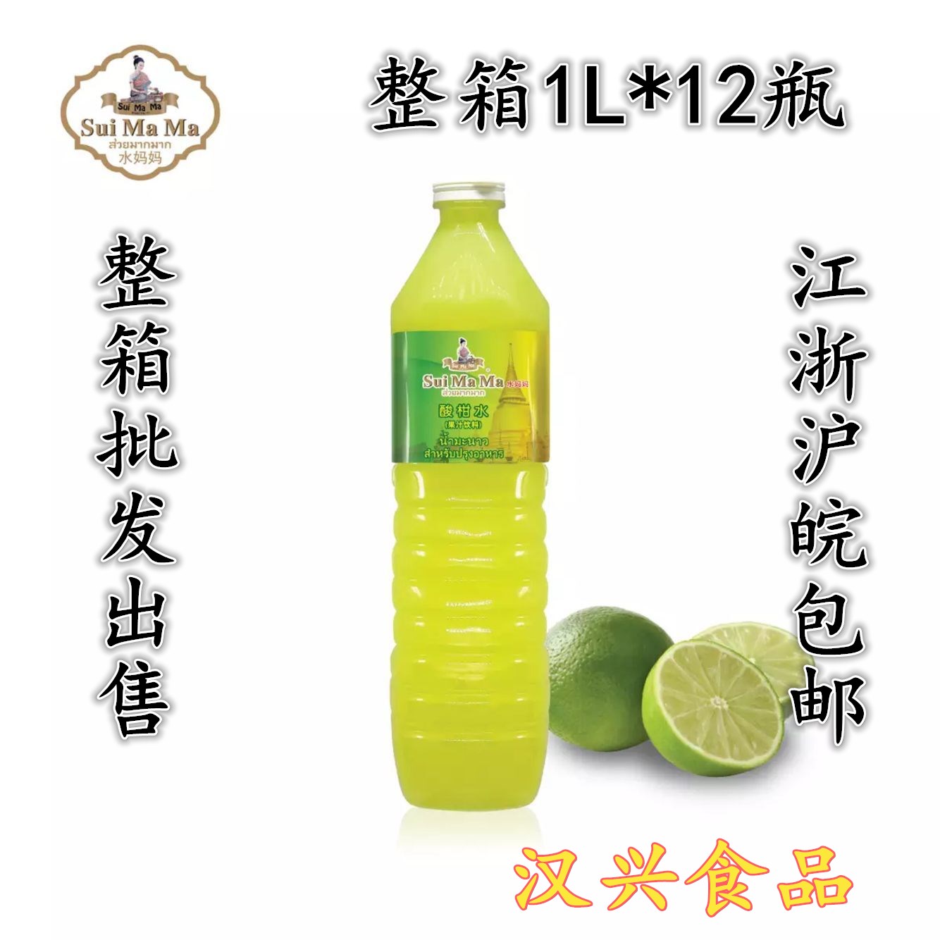 Shuimama Lime Water Lemon Juice 1L Thai Lime Juice 1000*12 Bottle Box Jiangsu, Zhejiang, Shanghai and Anhui