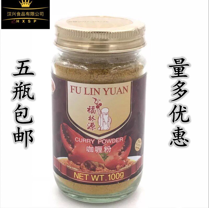 Fulinyuan curry powder 100g curry rice curry chicken seasoning powder Thai food seasoning fried rice seasoning 5 bottles