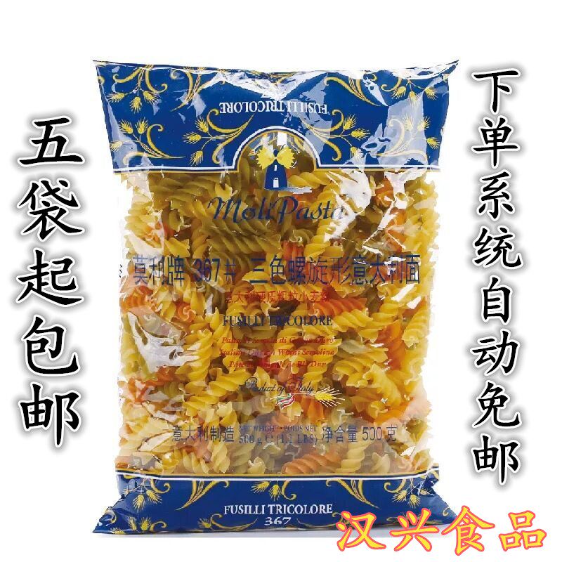Morley pasta 500g three-color spiral pasta 367#spaghetti macaroni imported Western raw materials