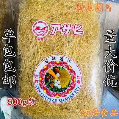 Juchang synthetic winged silk flavor vermicelli wing needle artificial wing fin shark fin imitation wing dry goods 500g