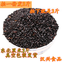 Nord-Est riz noir 5 riz noir riz Nouvelle marchandise Maison de Heilongjiang auto-produit 5 riz noir et blanc parfumé 5 grains grain mélangé porridge de riz noir