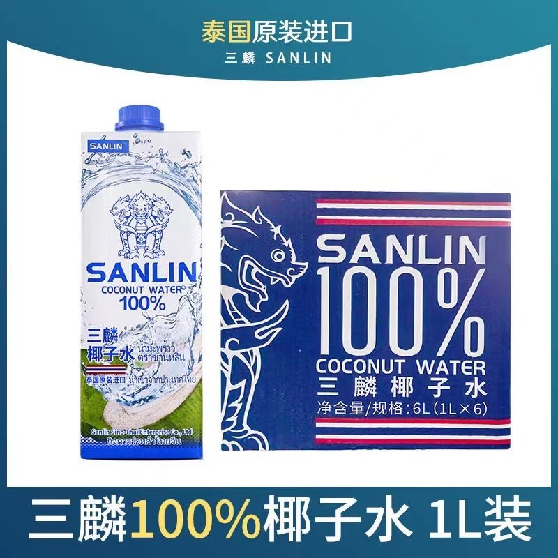 Thailand Sanlin 100% Natural Pure Coconut Water Imported Beverage Nfc Coconut Green Juice Drink 1L*6 Bottles Whole Box