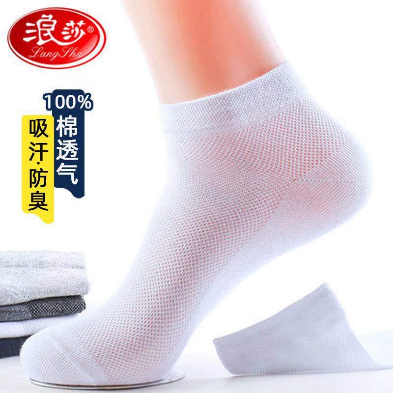 Langsha socks men's thin cotton socks spring and summer deodorant mesh breathable low waist men's socks cotton white socks