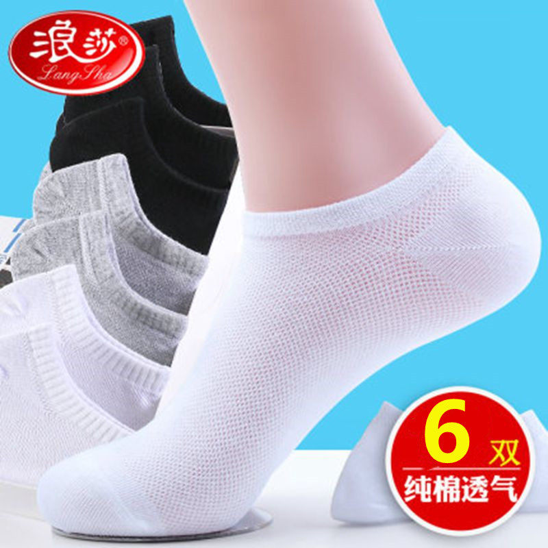 Langsha summer thin socks pure cotton men's deodorant sweat-absorbing low-top ultra-thin boat socks breathable spring and autumn sports socks
