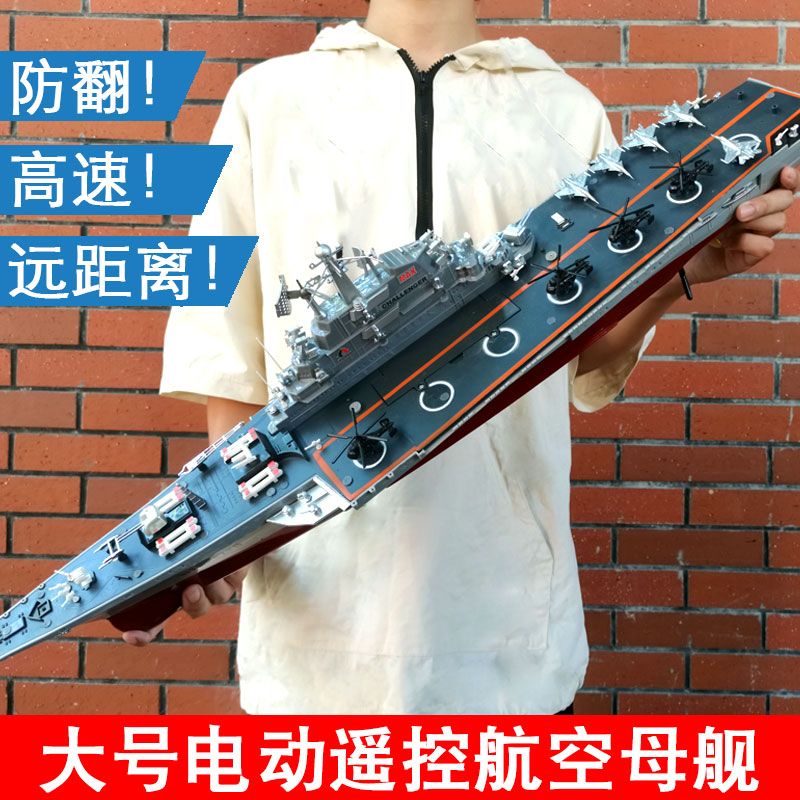 Oversized remote control aircraft carrier waterproof ship Liaoning model children's warship high speed remote control boat toy water battleship