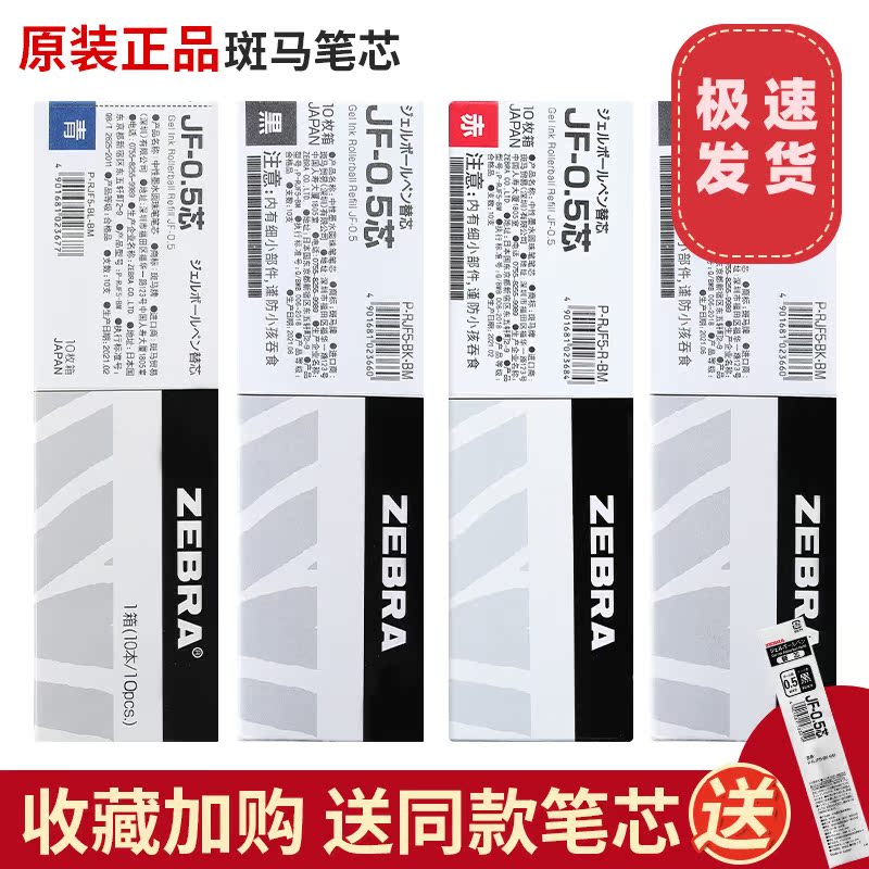Japan ZEBRA zebra refill JF-0 5 water refill according to the moving stroke of a tentercore student with black-Taobao